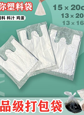 调料袋迷你食品背心透明小号打包袋白色酱料配料袋手提塑料袋批发