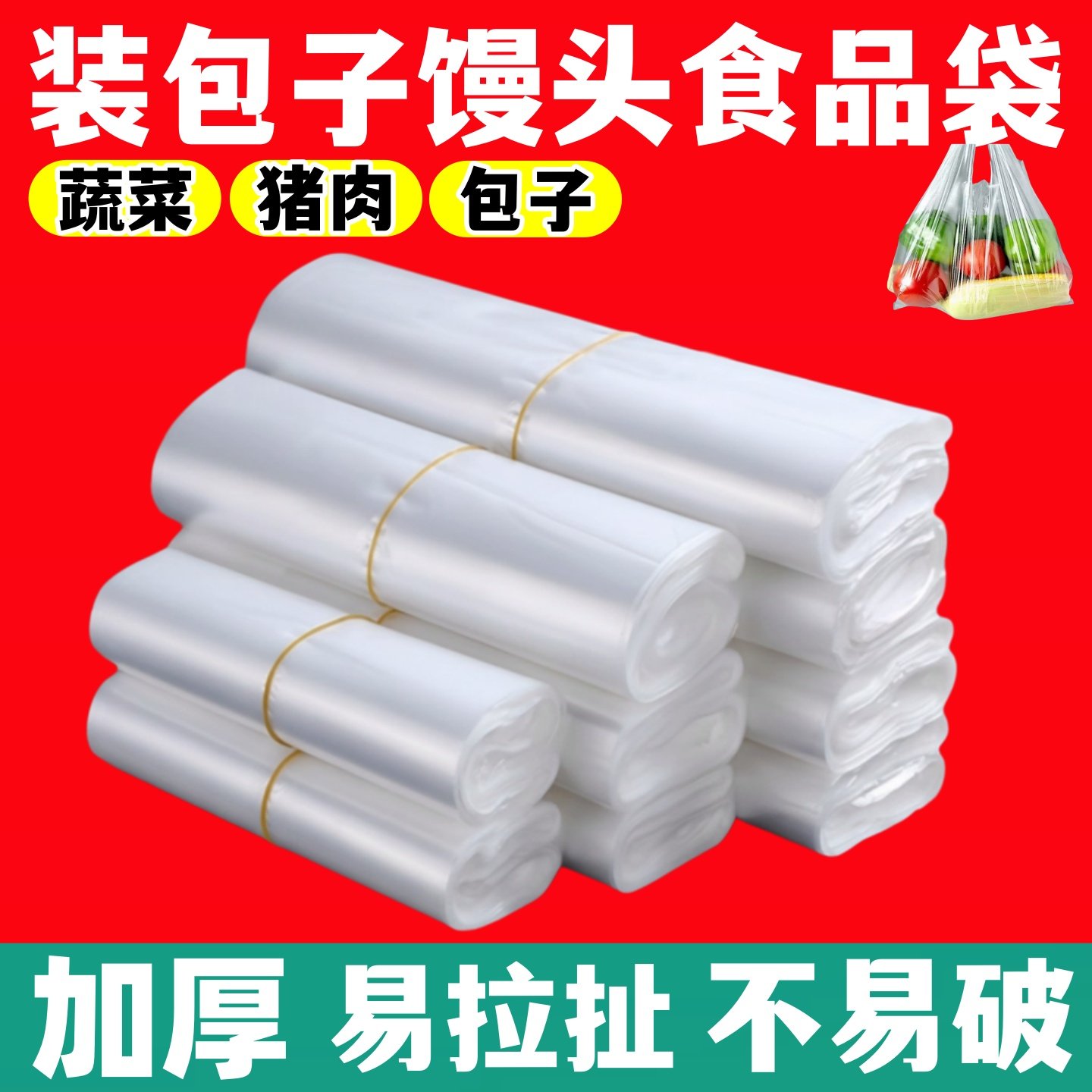 食品袋塑料背心袋白色透明马甲袋一次性外卖打包袋手提方便袋子