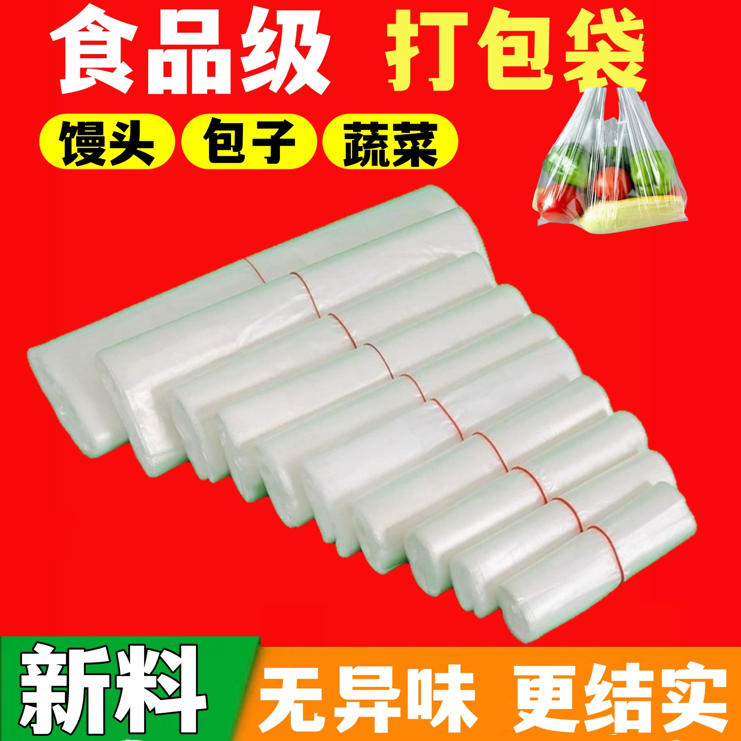 食品塑料袋中小号背心手提透明外卖打包袋拎袋购物袋子保鲜袋家用