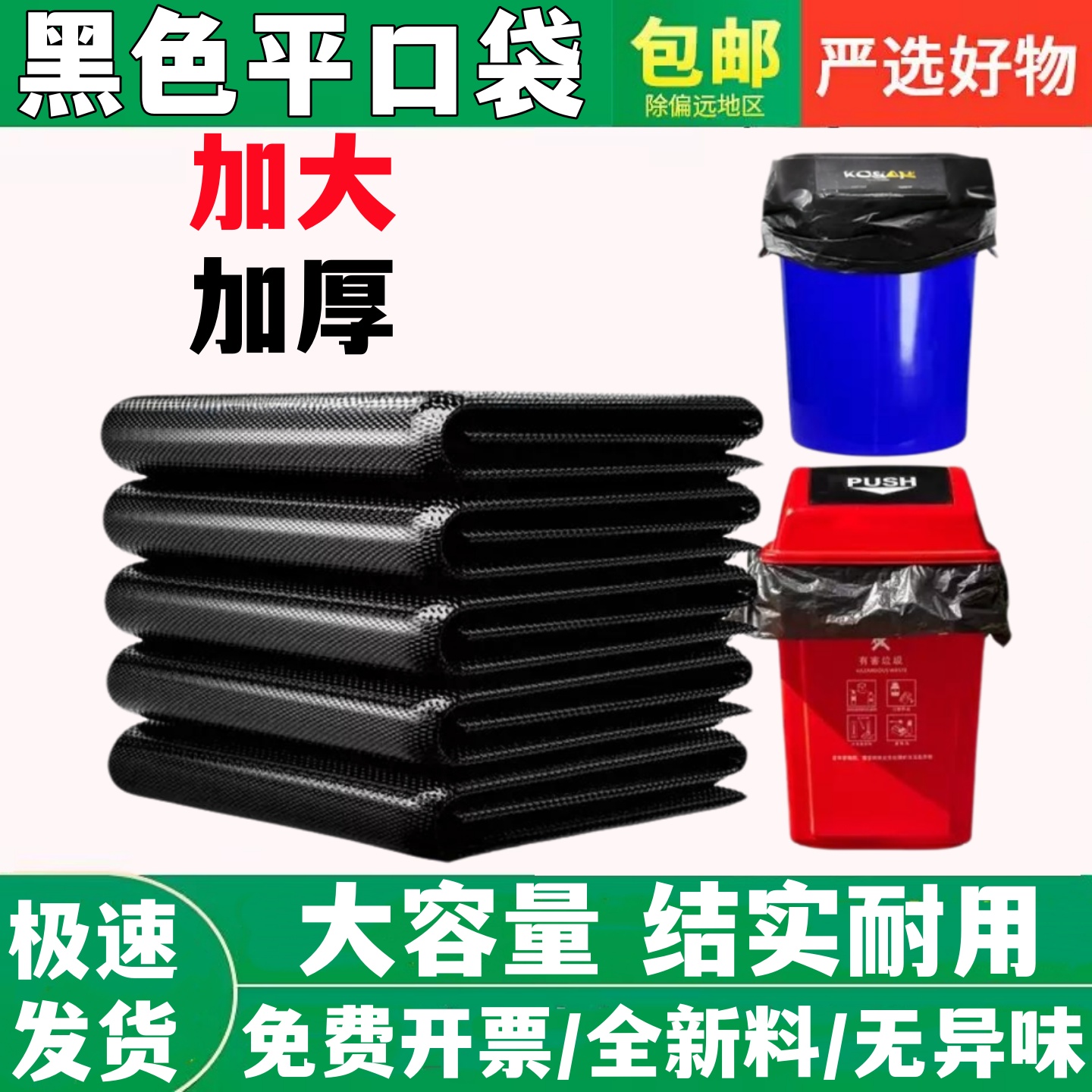 加厚大号垃圾袋大量批发 一次性物业清洁平口袋 商用黑色塑料桶袋