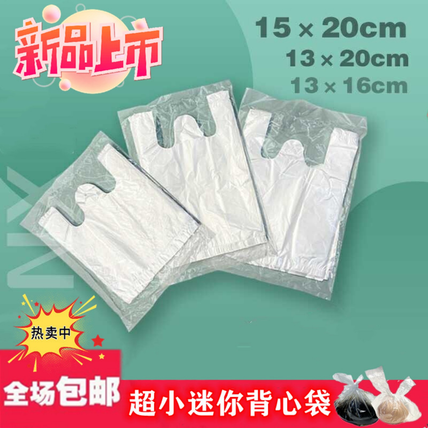 迷你酱料袋一次性调料袋白色透明塑料袋酱油食品级配料13号背心袋