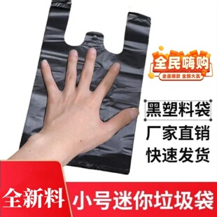 黑色塑料袋加厚手提袋小号垃圾袋黑胶袋药店商用便利袋一次性袋子