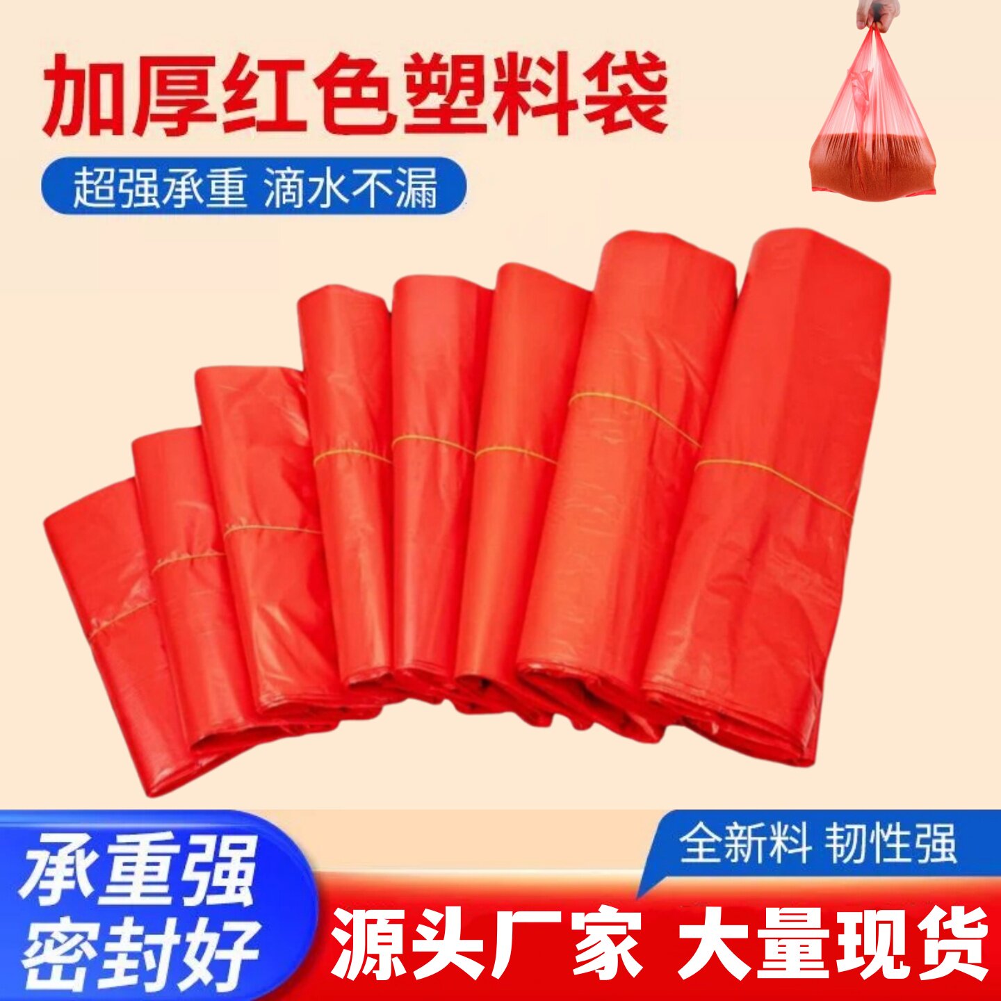 塑料袋批发红色食品袋蔬菜水果打包袋透明手提方便袋商用一次性袋