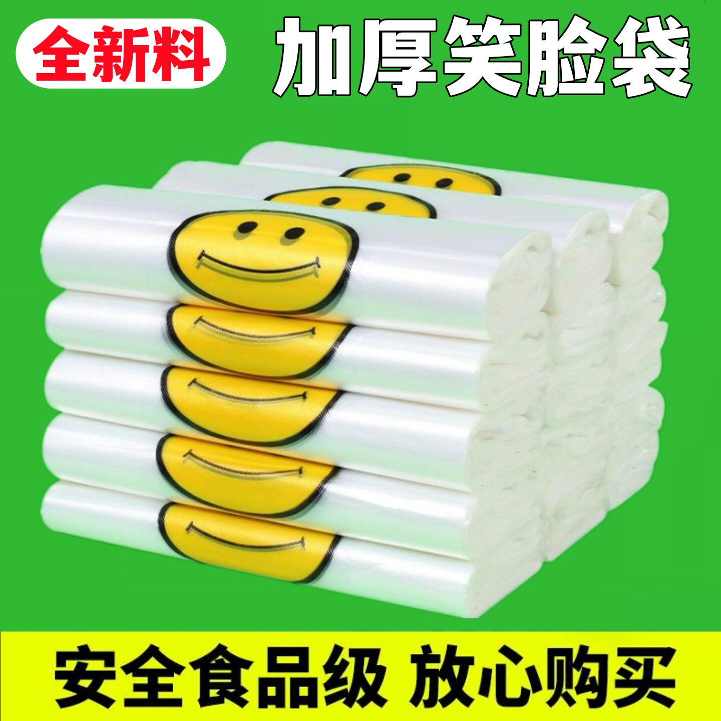 透明笑脸塑料袋小号食品袋超市购物袋一次性外卖手提方便袋子背心