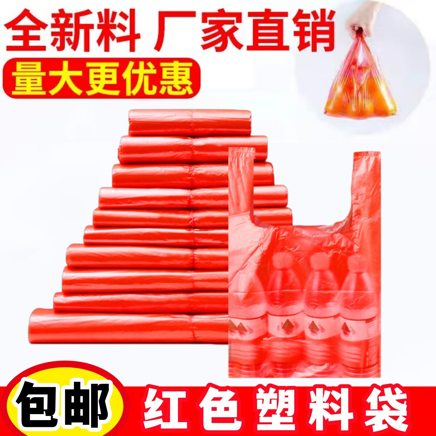 红色塑料袋批发食品袋子塑料批发商用包装方便袋一次性打包袋定制