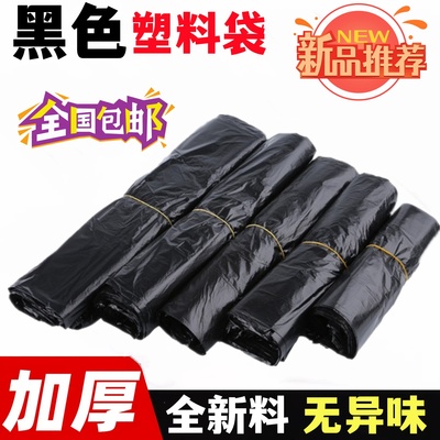 黑色手提塑料袋一次性家用垃圾袋大中小号方便袋隐私黑手提塑料袋