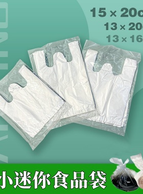 调料酱料酱汁一次性背心迷你塑料袋醋酱油外卖辣椒油打包袋13x16