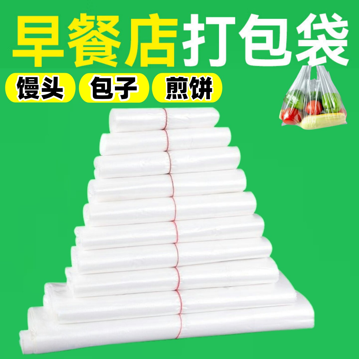 食品袋塑料背心袋白色透明马甲袋一次性外卖打包袋手提方便袋子