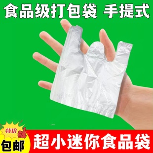 白色透明背心塑料袋酱料汁醋打包袋一次性迷你食品袋小号方便袋子