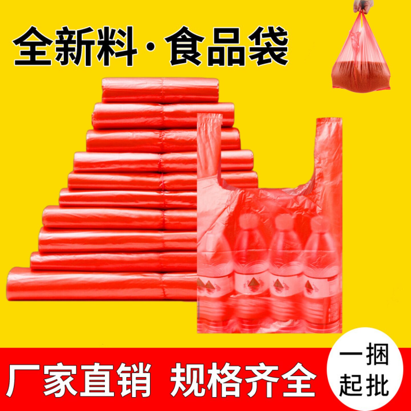 红色塑料袋背心式手提塑料袋卖菜水果用一次性PE食品袋包装袋超市