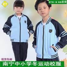 蓝色外套南宁统一现货 南宁中小学生校服冬季 新希望套装 包邮 运动装