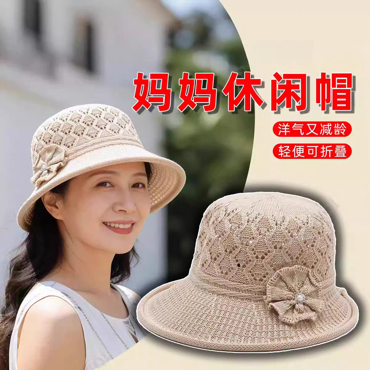 妈妈帽子女夏透气遮阳帽中老年洋气减龄可折叠针织渔夫帽薄款盆帽