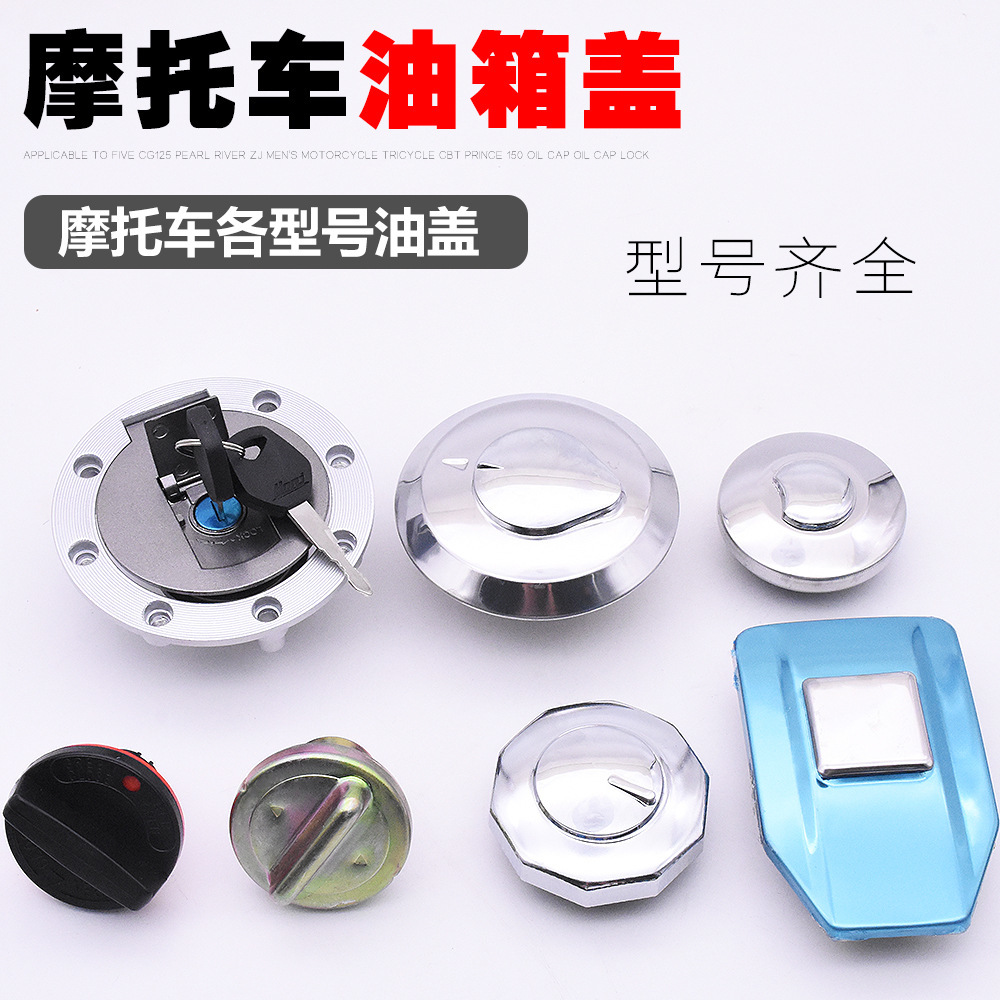 适配三轮摩托车油箱盖AX100劲彪WY125光阳CBT大阳巧格凌鹰JH70油