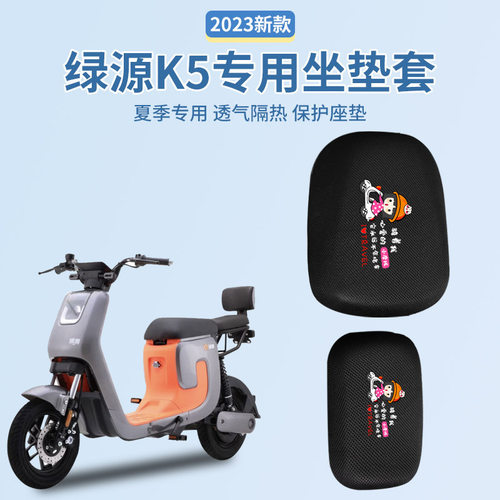 适配绿源k5专用inno5/inno7/inno9电动车座套透气隔热座椅套