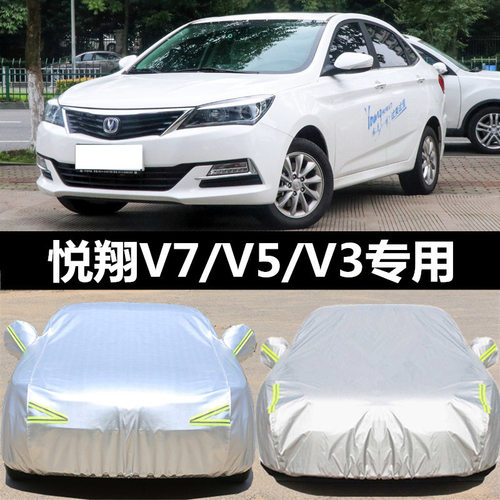 适配25款长安新悦翔V5V7V3悦翔车衣车罩防雨隔热遮阳加厚通用汽车