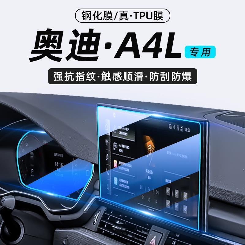适配25款奥迪A4L中控导航显示屏幕钢化膜仪表TPU膜内饰保护贴