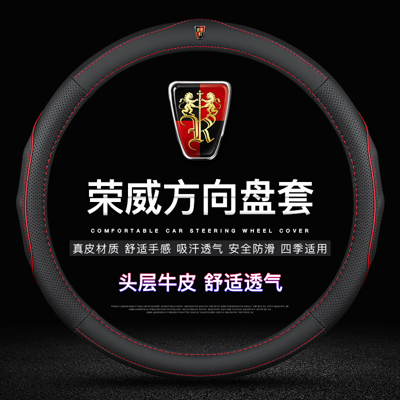 适配25款荣威方向盘套RX5/I5/I6/RX8/RX3/ei5/ei6/350新能源汽车