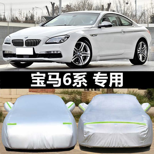适配25款于宝马6系GT630i/640i车衣防雨遮阳隔热遮阳车罩加厚16款