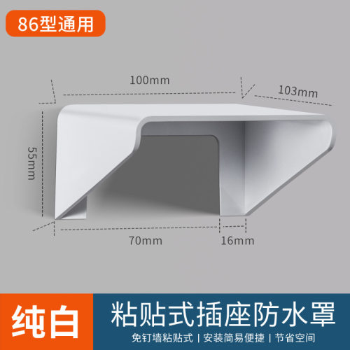 充电桩免拆线插座86型保护罩室外户外电瓶车改造电源防雨罩保护盒