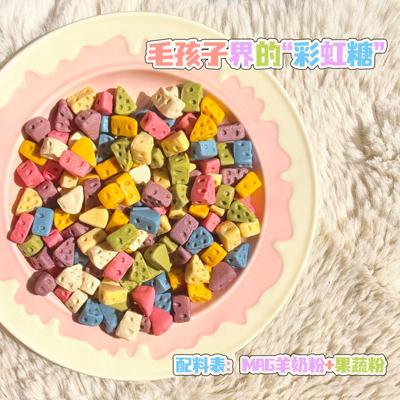 羊奶彩虹糖狗猫羊奶粒营养零食