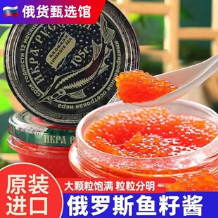 进口105g即食人工合成寿司材料凝结红鱼籽酱 俄罗斯鲟鱼鱼子酱原装