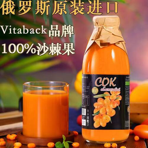 俄罗斯进口沙棘原浆VC果汁饮料