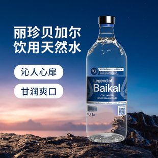 饮用水 俄罗斯进口BaiKal丽珍贝加尔湖天然水330ml高端玻璃瓶装