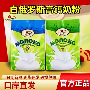 进口卡林卡脱脂奶粉无蔗糖早餐学生成人中老年人全脂 白俄罗斯原装