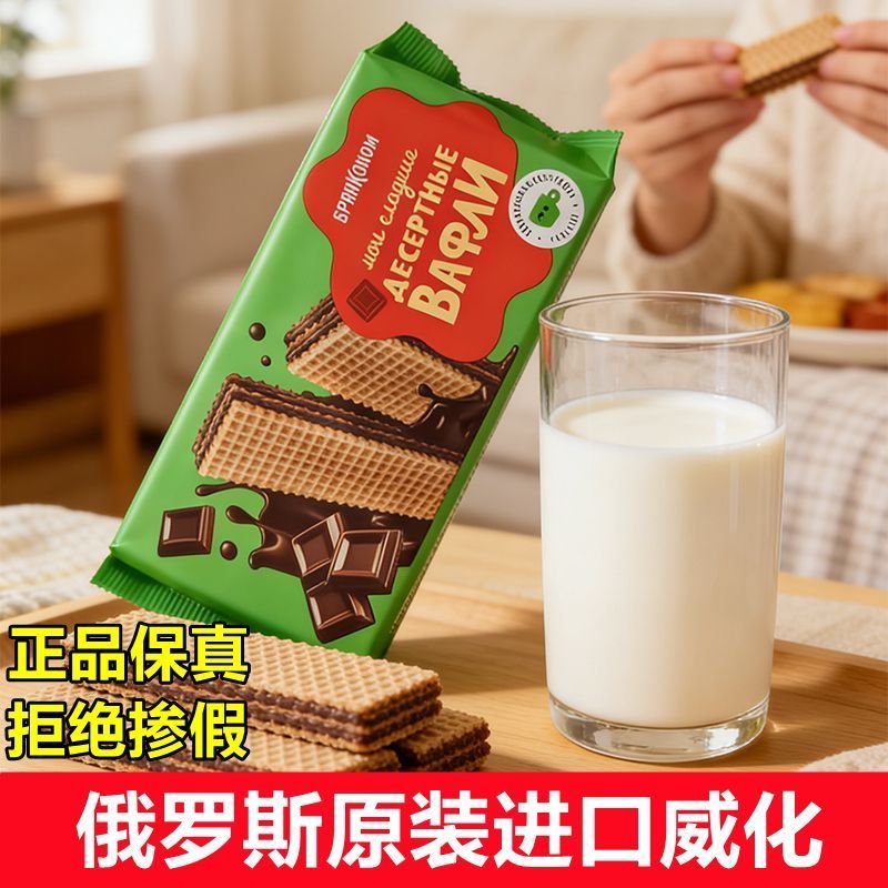 俄罗斯原装进口威化奶油柠檬巧克力威化夹心巧克力饼干俄罗斯零食