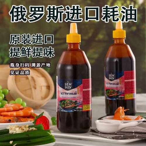 俄罗斯进口经典蚝油840ml增香
