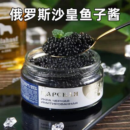 俄罗斯进口鱼子酱合成鲟鱼黑鱼籽酱大马哈红鱼籽酱220g日韩寿司料