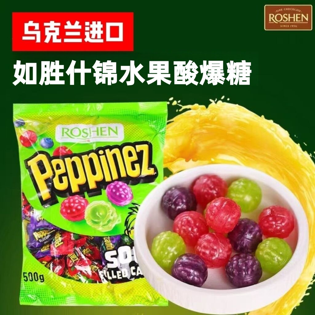 乌克兰进口如胜什锦水果酸爆糖500g果味夹心硬糖零食年货结婚喜糖