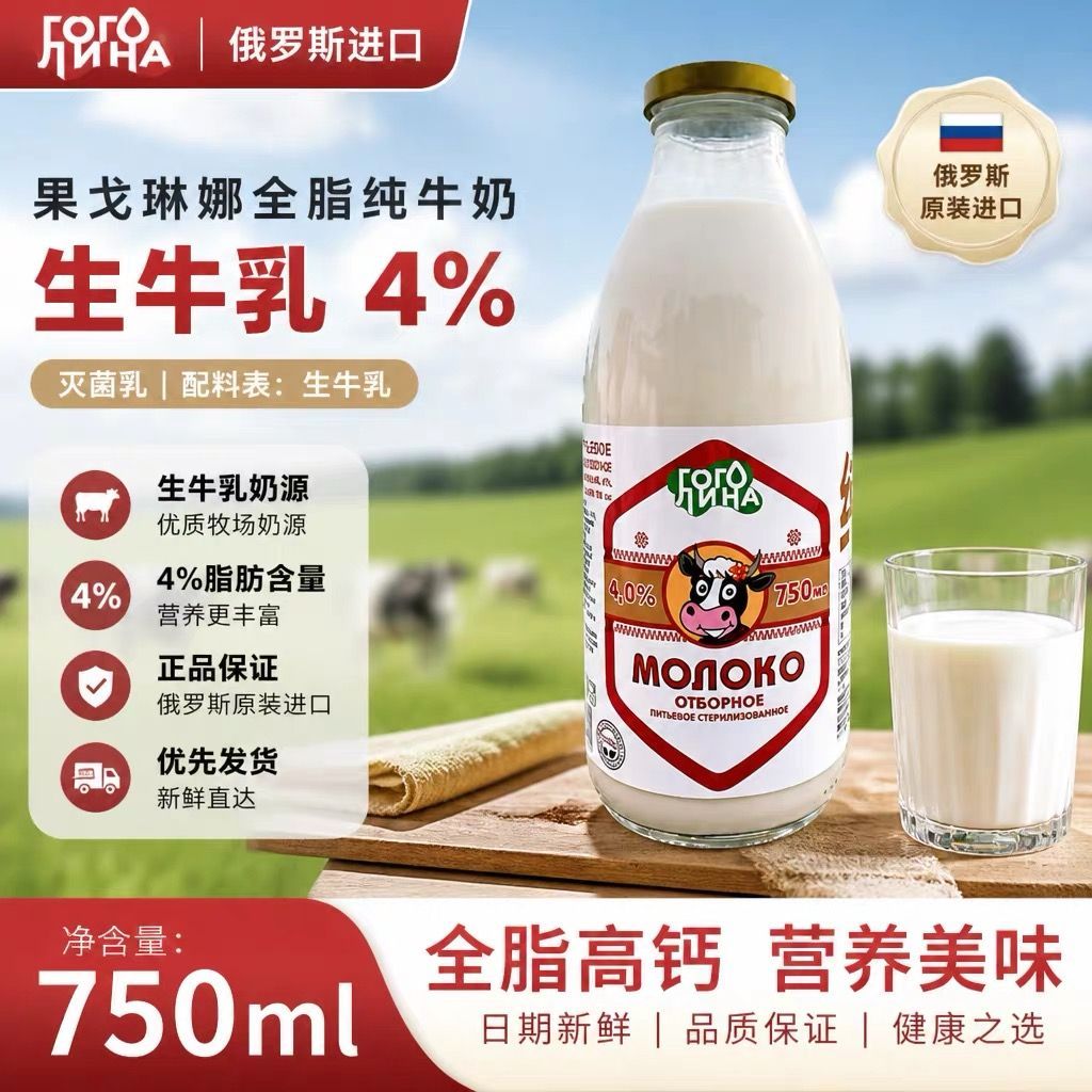 俄罗斯进口特浓高钙纯牛奶