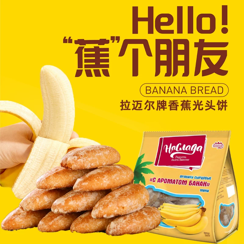 俄罗斯进口香蕉味光头饼干发酵老怀旧零食小麦粗粮面包零食品早餐