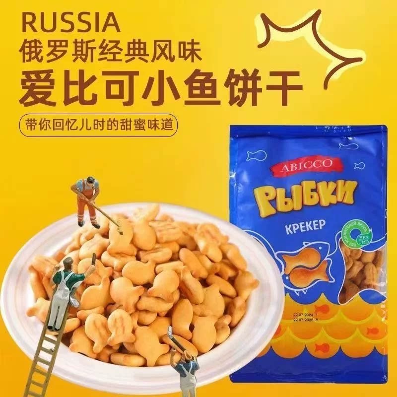 俄罗斯进口小鱼动物儿童爱比可零食怀旧休闲味道老牌子卡通饼干