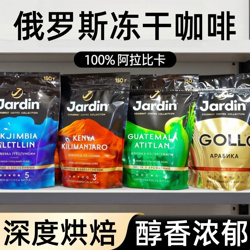 俄罗斯进口火苗冻干浓香速溶咖啡