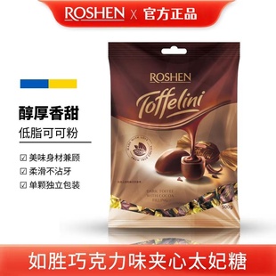 乌克兰进口如胜巧克力味夹心太妃糖果年货结婚喜糖散装儿童小零食