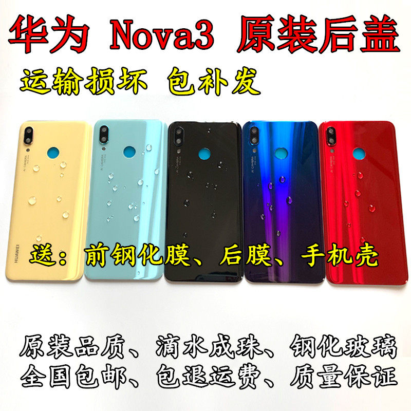 华为nova3/3i原装玻璃后盖nova3e手机电池盖原厂钢化玻璃后壳外壳在类目 3C数码配件, 手机配件, 手机零部件中 - 来自Buy2taobao.com提供专业的淘宝代购服务