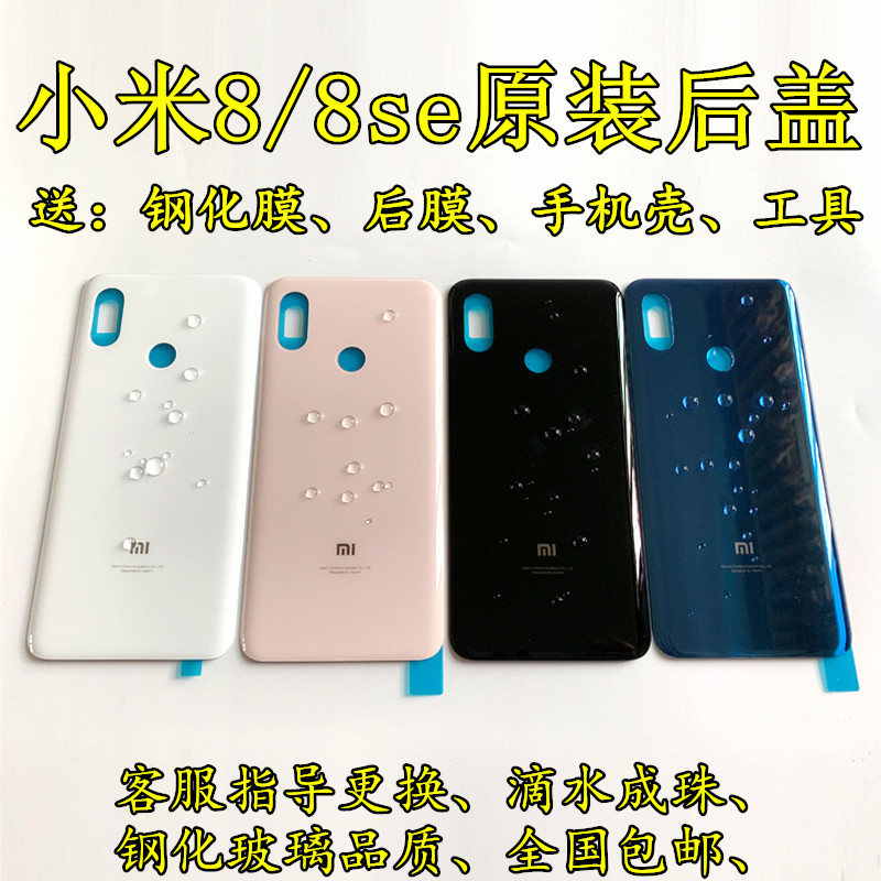 小米8原装玻璃后盖mi8手机后盖小米8SE后壳后屏玻璃电池盖原厂在类目 3C数码配件, 手机配件, 手机零部件中 - 来自Buy2taobao.com提供专业的淘宝代购服务