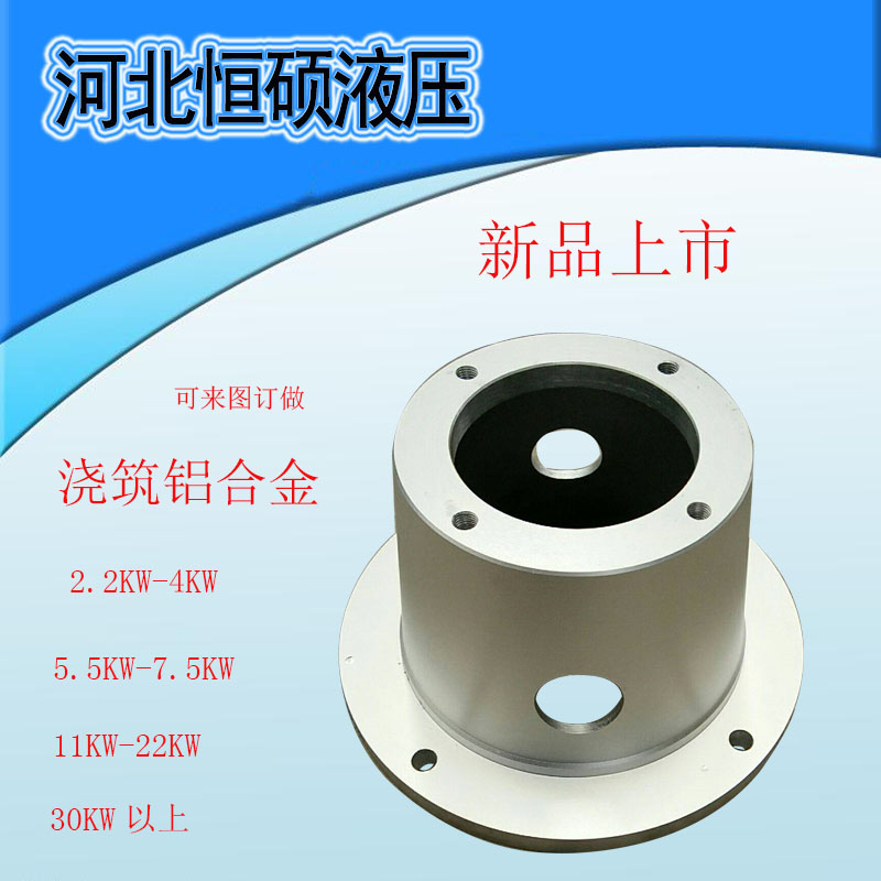 浇筑铝合金2.2KW/5.5KW/11KW/30KW/37KW/55KW泵架钟形罩厂家直销