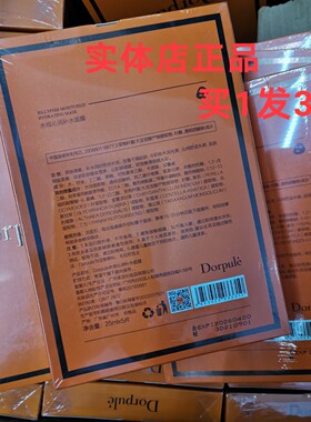 水母沁润补水面膜 实体出 多柏丽 Dorpule 买1发3