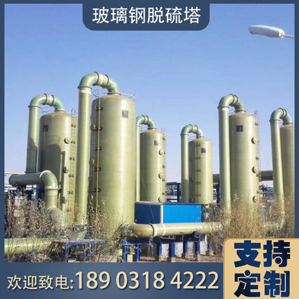 玻璃钢脱硫塔废气处理设备水淋塔脱硫净化脱硝喷淋酸雾吸附塔定制