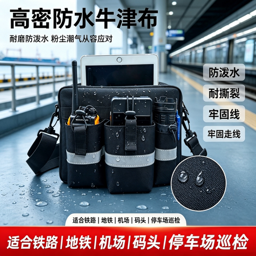 轨道乘务巡检腰包车站站务执勤包分区隔层对讲机平板防水耐磨挎包