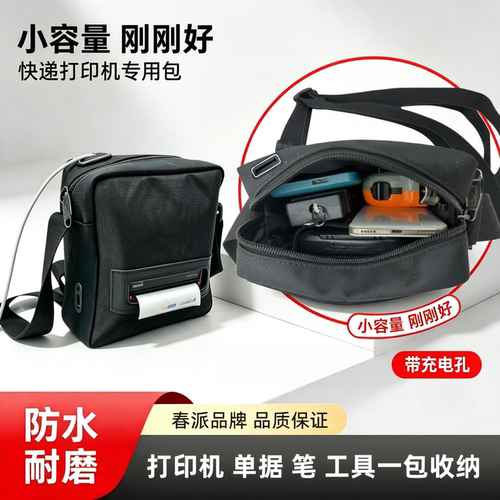 春の派D228快递员包斜挎包耐磨防泼水多功能背包定制便携打印机包