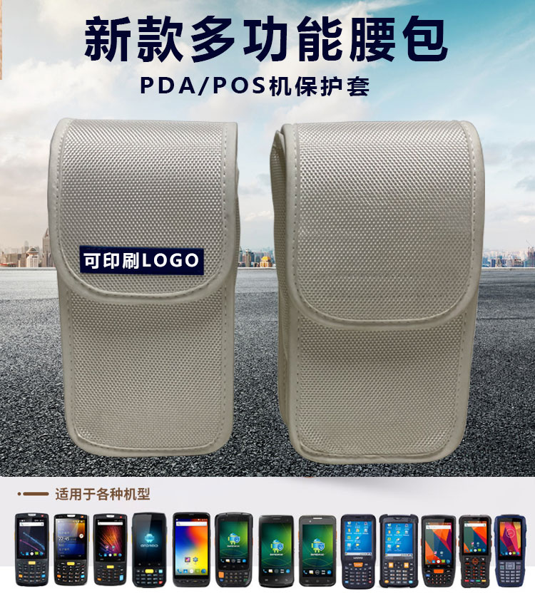 春の派PDA安卓数据采集器腰包