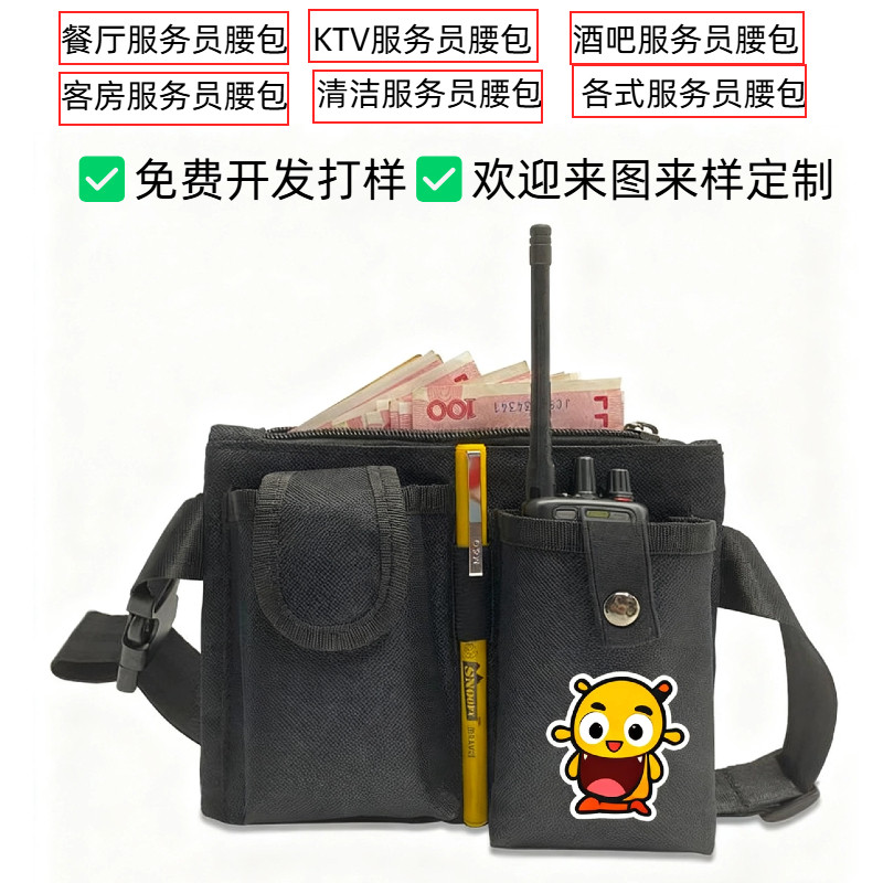 服务员腰包多功能商超餐饮商户pos收费PDA对讲机ktv服务员用腰包