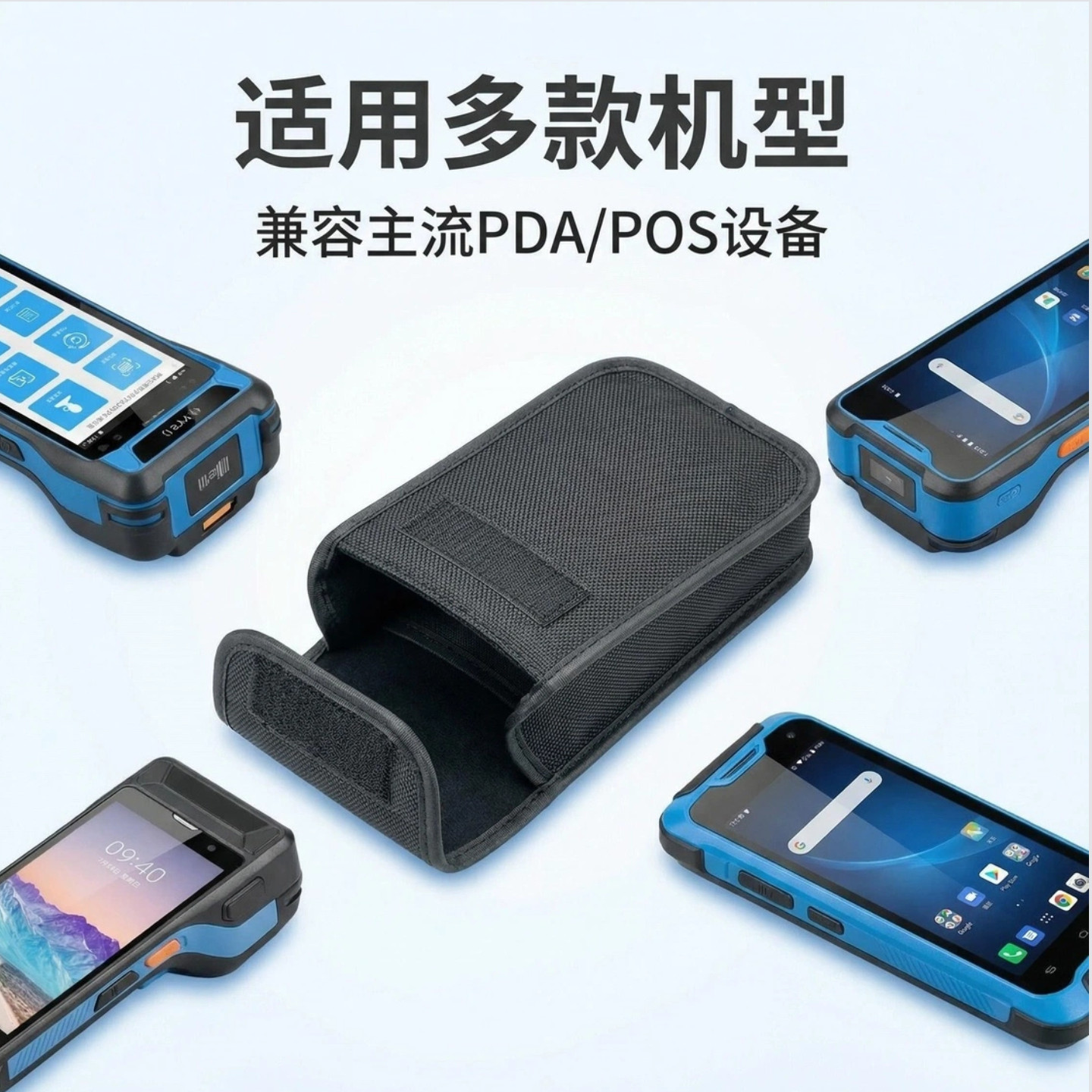 PDA/POS保护套防震防摔快递员巡检专用量大价优免费打样来图定制图片