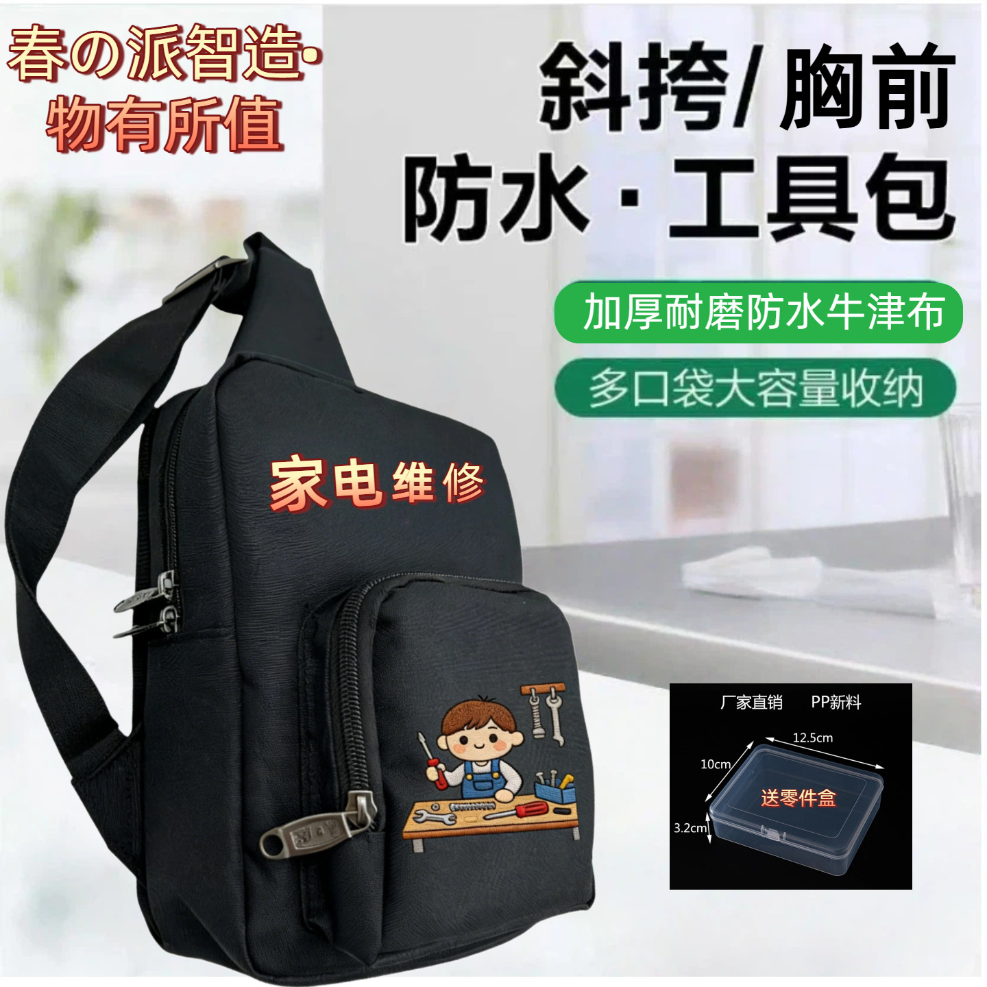 工具胸包小号木工防刮多功能设备维修单肩斜挎胸包轻便工具胸前包,五金/工具,工具包,淘宝优惠券,粉丝福利购,淘宝优惠卷