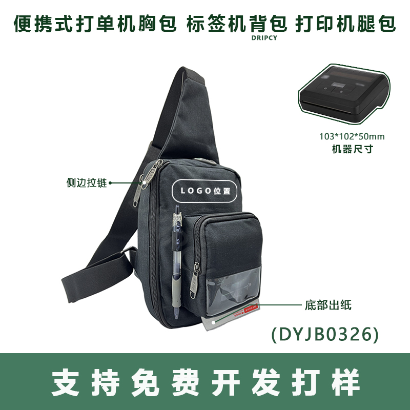 胸包腰包背包底部出纸