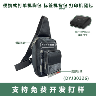 菜鸟驿站条码取件码入库快递便携式打印机胸包腰包背包底部出纸型